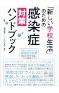 &nbsp;&nbsp;&nbsp; 「新しい学校生活」のための感染症対策ハンドブック 単行本 の詳細 カテゴリ: 中古本 ジャンル: 教育・福祉・資格 教育その他 出版社: 学事出版 レーベル: 作者: 鎌塚優子 カナ: アタラシイガッコウセイカツノタメノカンセンショウタイサクハンドブック / カマズカユウコ サイズ: 単行本 ISBN: 4761926618 発売日: 2020/09/01 関連商品リンク : 鎌塚優子 学事出版