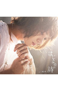 Other - 【中古】はじまりの詩（うた） / 大平峻也