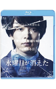 【中古】【Blu−ray】水曜日が消えた　豪華盤 / 吉野耕平【監督】