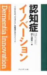 &nbsp;&nbsp;&nbsp; 認知症イノベーション 単行本 の詳細 カテゴリ: 中古本 ジャンル: 教育・福祉・資格 老人・介護福祉 出版社: プレジデント社 レーベル: 作者: 阿久根賢一 カナ: ニンチショウイノベーション / アクネケンイチ サイズ: 単行本 ISBN: 4833451550 発売日: 2020/10/01 関連商品リンク : 阿久根賢一 プレジデント社