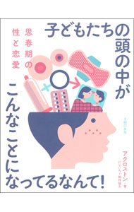 &nbsp;&nbsp;&nbsp; 子どもたちの頭の中がこんなことになってるなんて！ 単行本 の詳細 カテゴリ: 中古本 ジャンル: 政治・経済・法律 社会問題 出版社: 主婦の友社 レーベル: 作者: アクロストン カナ: コドモタチノアタマノナカガコンナコトニナッテルナンテ / アクロストン サイズ: 単行本 ISBN: 4074429912 発売日: 2020/10/01 関連商品リンク : アクロストン 主婦の友社