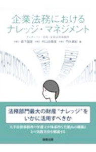 &nbsp;&nbsp;&nbsp; 企業法務におけるナレッジ・マネジメント 単行本 の詳細 カテゴリ: 中古本 ジャンル: ビジネス 企業・経営 出版社: 商事法務 レーベル: 作者: 森下国彦 カナ: キギョウホウムニオケルナレッジマネジメント / モリシタクニヒコ サイズ: 単行本 ISBN: 4785728113 発売日: 2020/09/01 関連商品リンク : 森下国彦 商事法務