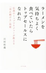 ����šۥ顼���򵤻����褯���٤Ƥ�����ȥåץ����륹�ˤʤ줿 / ��¼�µ� (ñ����)