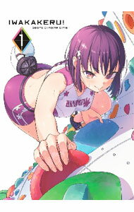 【中古】【Blu−ray】いわかける！−Sport　Climbing　Girls−　1 / アミノテツロ【監督】