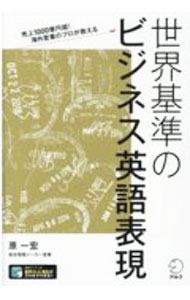 Agriculture and Livestock Industry - 【中古】世界基準のビジネス英語表現 / 原一宏