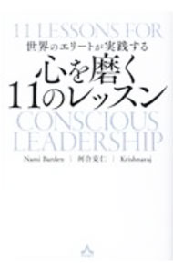 &nbsp;&nbsp;&nbsp; 世界のエリートが実践する心を磨く11のレッスン 単行本 の詳細 カテゴリ: 中古本 ジャンル: ビジネス 自己啓発 出版社: サンガ レーベル: 作者: BardenNami カナ: セカイノエリートガジッセンスルココロオミガクジュウイチノレッスン / NamiBarden サイズ: 単行本 ISBN: 4865641769 発売日: 2020/11/01 関連商品リンク : BardenNami サンガ