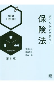 乐天商城 - 【中古】ポイントレクチャー保険法 / 甘利公人