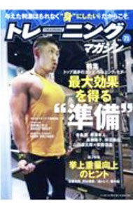 【中古】トレーニングマガジン Vol．71/