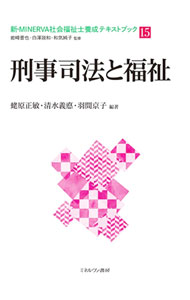 乐天商城 - 【中古】新・MINERVA社会福祉士養成テキストブック 15/ 岩崎晋也