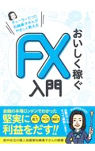 &nbsp;&nbsp;&nbsp; おいしく稼ぐFX入門 単行本 の詳細 カテゴリ: 中古本 ジャンル: ビジネス 金融・銀行 出版社: スタンダーズ レーベル: 作者: スタンダーズ カナ: オイシクカセグエフエックスニュウモン / スタンダーズ サイズ: 単行本 ISBN: 4866364636 発売日: 2020/11/01 関連商品リンク : スタンダーズ スタンダーズ