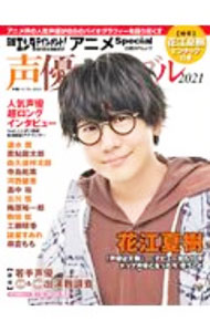 &nbsp;&nbsp;&nbsp; 声優バイブル　2021 単行本 の詳細 カテゴリ: 中古本 ジャンル: 女性・生活・コンピュータ 演劇 出版社: 日経BP レーベル: 作者: 日経BP カナ: セイユウバイブル2021 / ニッケイビーピー サイズ: 単行本 ISBN: 4296107599 発売日: 2020/12/01 関連商品リンク : 日経BP 日経BP