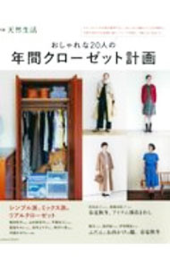 &nbsp;&nbsp;&nbsp; おしゃれな20人の年間クローゼット計画 単行本 の詳細 カテゴリ: 中古本 ジャンル: 産業・学術・歴史 製造業 出版社: 扶桑社 レーベル: 作者: 扶桑社 カナ: オシャレナニジュウニンノネンカンクローゼットケイカク / フソウシャ サイズ: 単行本 ISBN: 4594616250 発売日: 2020/10/01 関連商品リンク : 扶桑社 扶桑社