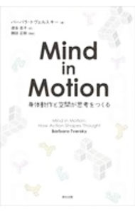Mind　in　Motion / TverskyBarbara