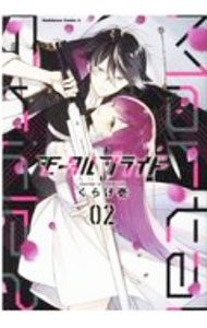 JAPAN文芸社 ニチブンc - 【中古】モータルブライド 2/ くらげ壱