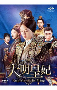 【中古】大明皇妃−Empress　of　the　Ming−　DVD−SET4 / チャン・ティン【監督】