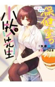 &nbsp;&nbsp;&nbsp; 安城さんの学校の保健室の小牧先生 2 B6版 の詳細 カテゴリ: 中古コミック ジャンル: 青年 出版社: 少年画報社 レーベル: ヤングキングコミックス 作者: 綾杉つばき カナ: アンジョウサンノガッコウノホケンシツノコマキセンセイ / アヤスギツバサ サイズ: B6版 ISBN: 9784785968182 発売日: 2020/12/14 関連商品リンク : 綾杉つばき 少年画報社 ヤングキングコミックス　　