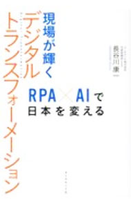 【中古】現場が輝くデ