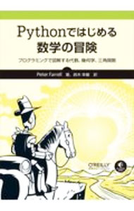 &nbsp;&nbsp;&nbsp; Pythonではじめる数学の冒険 単行本 の詳細 カテゴリ: 中古本 ジャンル: 産業・学術・歴史 数学 出版社: オライリー・ジャパン レーベル: 作者: FarrellPeter カナ: パイソンデハジメルスウガクノボウケン / PeterFarrell サイズ: 単行本 ISBN: 4873119304 発売日: 2020/11/01 関連商品リンク : FarrellPeter オライリー・ジャパン
