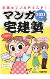 &nbsp;&nbsp;&nbsp; マンガ宅建塾 2021年版 単行本 の詳細 カテゴリ: 中古本 ジャンル: ビジネス 販売 出版社: 宅建学院 レーベル: 作者: 佐藤孝の宅建学院 カナ: マンガタッケンジュク / サトウタカシノタッケンガクイン サイズ: 単行本 ISBN: 4909084453 発売日: 2020/11/01 関連商品リンク : 佐藤孝の宅建学院 宅建学院