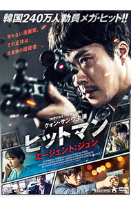 【中古】ヒットマン　エージェント：ジュン / チェ・ウォンソプ【監督】