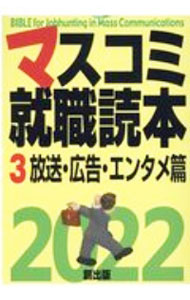 &nbsp;&nbsp;&nbsp; マスコミ就職読本　2022年度版　3 単行本 の詳細 カテゴリ: 中古本 ジャンル: 政治・経済・法律 社会その他 出版社: 創出版 レーベル: 作者: 創出版 カナ: マスコミシュウショクドクホン2022ネンドバン3 / ツクルシュッパン サイズ: 単行本 ISBN: 4904795651 発売日: 2020/11/01 関連商品リンク : 創出版 創出版
