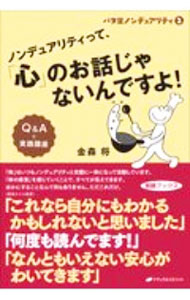【中古】バタ足ノンデュアリティ 2/ 金森将 (単行本)