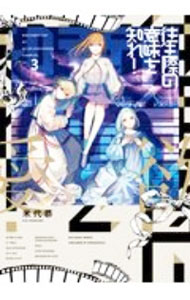 Kodansha Magazine Zkc - 【中古】往生際の意味を知れ！ 3/ 米代恭