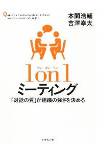&nbsp;&nbsp;&nbsp; 1on1ミーティング 単行本 の詳細 カテゴリ: 中古本 ジャンル: ビジネス 企業・経営 出版社: ダイヤモンド社 レーベル: 作者: 本間浩輔 カナ: ワンオンワンミーティング / ホンマコウスケ サイズ: 単行本 ISBN: 4478109977 発売日: 2020/11/25 関連商品リンク : 本間浩輔 ダイヤモンド社