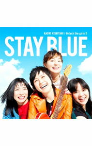【中古】Unlock the girls 3−STAY BLUE− / 岸谷香