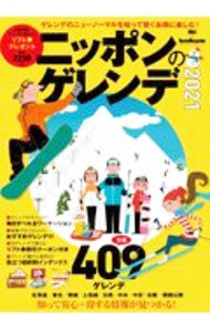 &nbsp;&nbsp;&nbsp; ニッポンのゲレンデ 2021 単行本 の詳細 カテゴリ: 中古本 ジャンル: スポーツ・健康・医療 ウインタースポーツ 出版社: 実業之日本社 レーベル: 作者: カナ: ニッポンノゲレンデ / サイズ: 単行本 ISBN: 4408064048 発売日: 2020/12/01 関連商品リンク : 実業之日本社