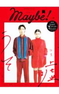 【中古】Maybe！　volume10 / 小学館 (単行本)