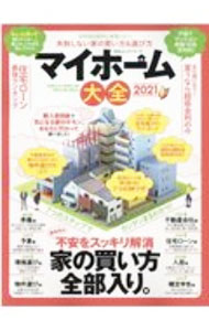 &nbsp;&nbsp;&nbsp; マイホーム大全　2021 単行本 の詳細 カテゴリ: 中古本 ジャンル: 政治・経済・法律 社会問題 出版社: 晋遊舎 レーベル: 作者: 晋遊舎 カナ: マイホームタイゼン2021 / シンユウシャ サイズ: 単行本 ISBN: 4801815360 発売日: 2021/01/01 関連商品リンク : 晋遊舎 晋遊舎