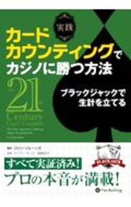 &nbsp;&nbsp;&nbsp; 実践カードカウンティングでカジノに勝つ方法 単行本 の詳細 カテゴリ: 中古本 ジャンル: 料理・趣味・児童 トランプ 出版社: パンローリング レーベル: 作者: JonesColin カナ: ジッセンカードカウンティングデカジノニカツホウホウ / コリンジョーンズ サイズ: 単行本 ISBN: 4775949252 発売日: 2020/12/01 関連商品リンク : JonesColin パンローリング