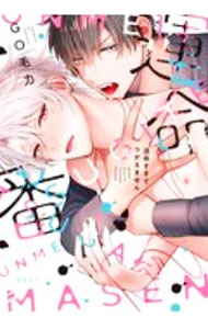 Chara C - 【中古】運命すぎてつがえません / GO毛力 ボーイズラブコミック