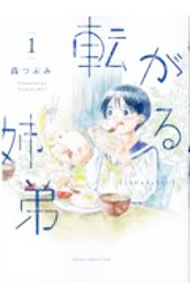 Dengeki C - 【中古】転がる姉弟 1/ 森つぶみ