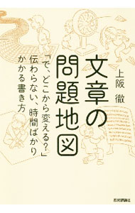Agriculture - 【中古】文章の問題地図 / 上阪徹