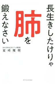&nbsp;&nbsp;&nbsp; 長生きしたけりゃ肺を鍛えなさい 単行本 の詳細 カテゴリ: 中古本 ジャンル: スポーツ・健康・医療 医療 出版社: エクスナレッジ レーベル: 作者: 宮崎雅樹 カナ: ナガイキシタケリャハイオキタエナサイ / ミヤザキマサキ サイズ: 単行本 ISBN: 4767828312 発売日: 2020/12/01 関連商品リンク : 宮崎雅樹 エクスナレッジ