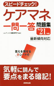&nbsp;&nbsp;&nbsp; スピードチェック！ケアマネ一問一答問題集 ’21年版 新書 の詳細 カテゴリ: 中古本 ジャンル: 教育・福祉・資格 福祉その他 出版社: 成美堂出版 レーベル: 作者: CONDEX情報研究所 カナ: スピードチェックケアマネイチモンイットウモンダイシュウ / コンデックスジョウホウケンキュウジョ サイズ: 新書 ISBN: 4415232294 発売日: 2021/01/01 関連商品リンク : CONDEX情報研究所 成美堂出版