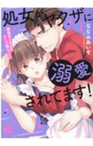 Kodansha Kiss Kc - 【中古】処女がヤクザに調教されてます！−絶倫おじさまのソープ嬢レッスン− 5/ ななみあいす