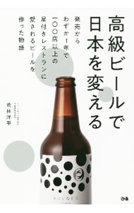【中古】高級ビールで