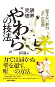 &nbsp;&nbsp;&nbsp; 限界突破“やわら”の技法 単行本 の詳細 カテゴリ: 中古本 ジャンル: スポーツ・健康・医療 格闘技 出版社: BABジャパン レーベル: 作者: 岩城象水 カナ: ゲンカイトッパヤワラノギホウ / イワキショウスイ サイズ: 単行本 ISBN: 4814203598 発売日: 2020/12/01 関連商品リンク : 岩城象水 BABジャパン