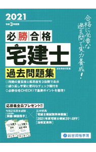 &nbsp;&nbsp;&nbsp; 必勝合格宅建士過去問題集 令和3年度版 単行本 の詳細 カテゴリ: 中古本 ジャンル: ビジネス 販売 出版社: 総合資格 レーベル: 作者: 総合資格学院 カナ: ヒッショウゴウカクタッケンシカコモンダイシュウ / ソウゴウシカクガクイン サイズ: 単行本 ISBN: 4864173780 発売日: 2020/12/01 関連商品リンク : 総合資格学院 総合資格
