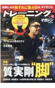 【中古】トレーニングマガジン Vol．72/