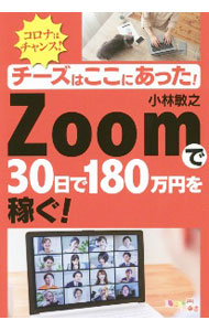 &nbsp;&nbsp;&nbsp; Zoomで30日で180万円を稼ぐ！ 単行本 の詳細 カテゴリ: 中古本 ジャンル: ビジネス 自己啓発 出版社: 三楽舎プロダクション レーベル: 作者: 小林敏之 カナ: ズームデサンジュウニチデヒャクハチジュウマンエンオカセグ / コバヤシトシユキ サイズ: 単行本 ISBN: 4434283185 発売日: 2020/12/01 関連商品リンク : 小林敏之 三楽舎プロダクション