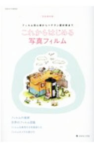 &nbsp;&nbsp;&nbsp; これからはじめる写真フィルム 単行本 の詳細 カテゴリ: 中古本 ジャンル: 料理・趣味・児童 写真 出版社: 日本カメラ社 レーベル: 作者: 日本カメラ社 カナ: コレカラハジメルシャシンフィルム / ニホンカメラシャ サイズ: 単行本 ISBN: 4817944580 発売日: 2021/01/01 関連商品リンク : 日本カメラ社 日本カメラ社
