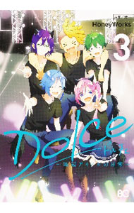 【中古】Dolce　底辺アイドルの日常 3/ HoneyWorks