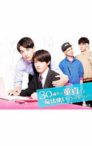 【中古】【Blu−ray】30歳まで童貞だと魔法使いになれるらしい　Blu−ray　BOX / 風間太樹【監督】