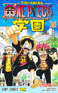 [중고] ONE PIECE 학원 2/ 코지 장평