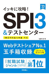 &nbsp;&nbsp;&nbsp; イッキに攻略！SPI3＆テストセンター ’23 単行本 の詳細 カテゴリ: 中古本 ジャンル: 教育・福祉・資格 就職 出版社: 高橋書店 レーベル: 作者: 尾藤健 カナ: イッキニコウリャクエスピーアイスリーアンドテストセンター / ビトウケン サイズ: 単行本 ISBN: 4471500290 発売日: 2021/01/01 関連商品リンク : 尾藤健 高橋書店