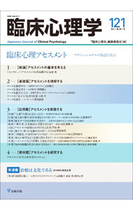 &nbsp;&nbsp;&nbsp; 臨床心理学　Vol．21No．1　121 単行本 の詳細 カテゴリ: 中古本 ジャンル: 産業・学術・歴史 倫理・心理学 出版社: 金剛出版 レーベル: 作者: 金剛出版 カナ: リンショウシンリガク / コンゴウシュッパン サイズ: 単行本 ISBN: 4772418065 発売日: 2021/01/01 関連商品リンク : 金剛出版 金剛出版